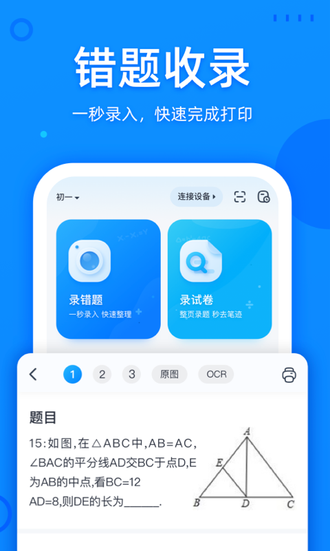 喵喵错题 v1.11.00