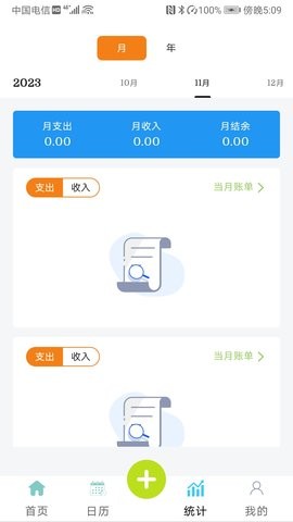 小刀记账 v1.0.1