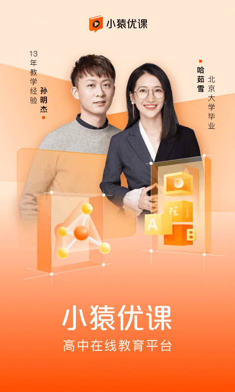 小猿优课 v1.28.1