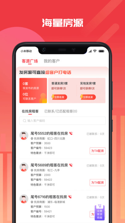 出个房软件 v2.2.4