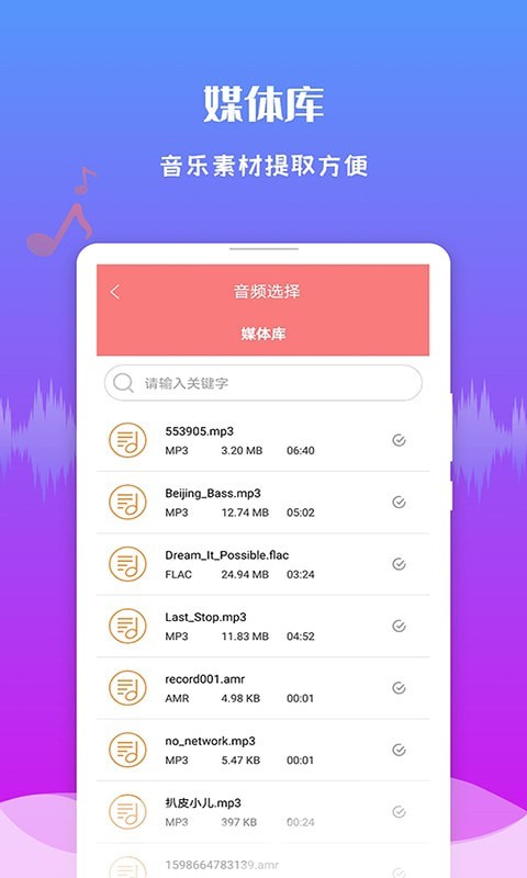 极速音频剪辑 v1.3.2