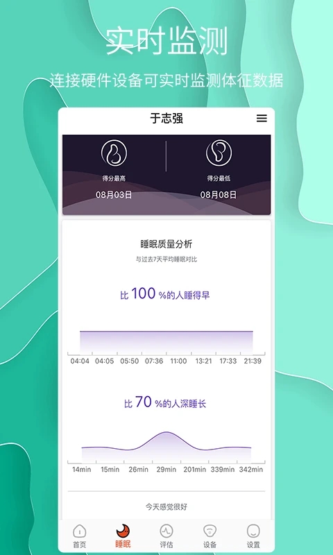 舒睡 v1.0.24