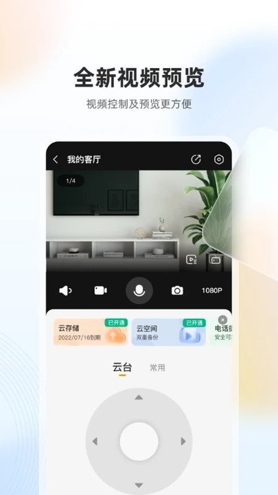 乐橙监控摄像头app v7.9.0.1030