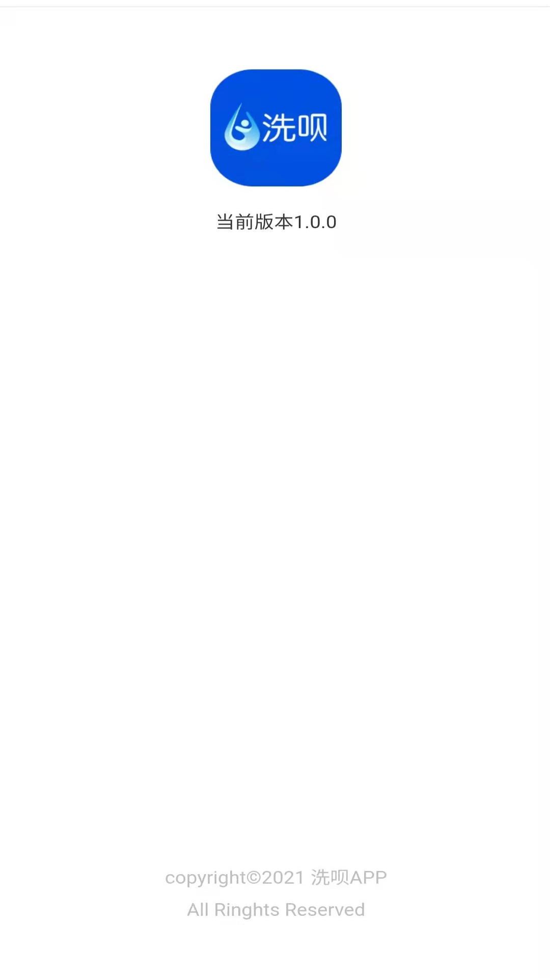 洗呗app2023 v1.0.1