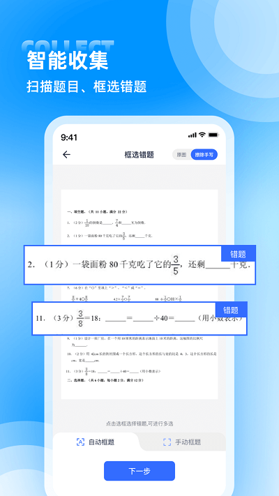 图饰错题整理app v1.6