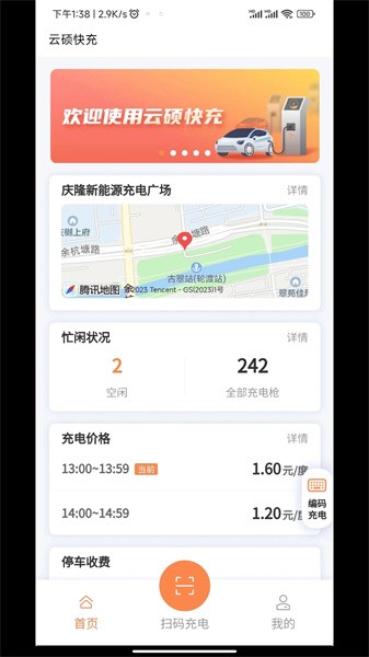 云硕快充 v1.0.8