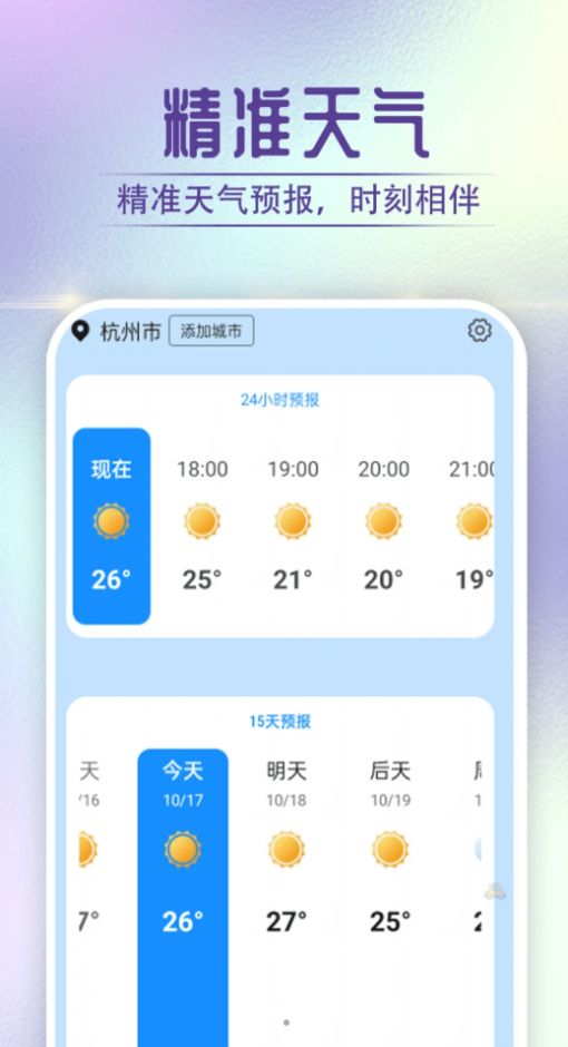 贝贝天气 v1.0.0