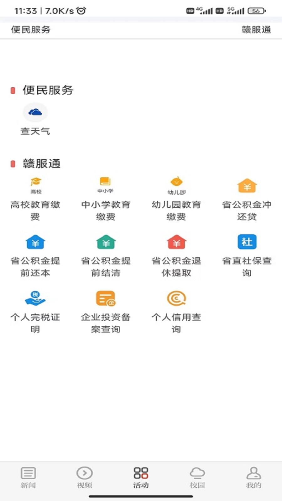 青新闻软件 v1.0.5