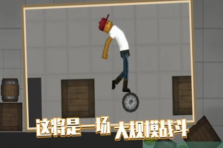 人类游乐场2正版 v1.playground2