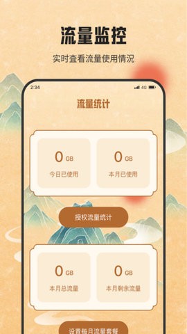 银 河流量助手 v2.6.8