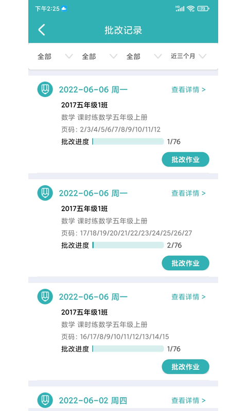 作业评价app v2.8.2