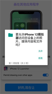 iphone14模拟器下载安卓