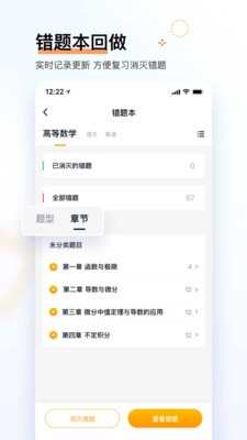 专升本快题库app v5.7.1