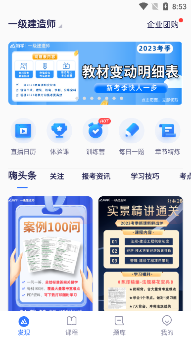 嗨学课堂 v5.5.53