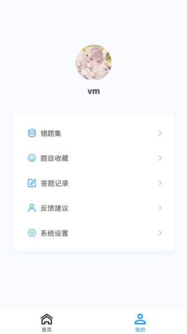 药学原题库 v1.0.8