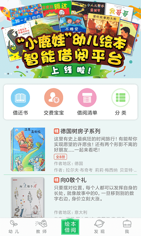 小鹿娃app v6.2.1