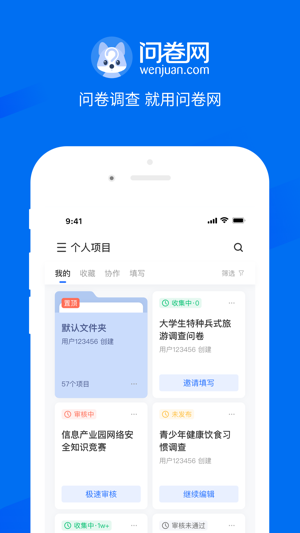 问卷网 v3.0.7