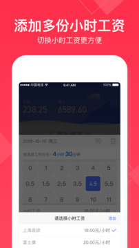 钟点工记账 v1.1.0