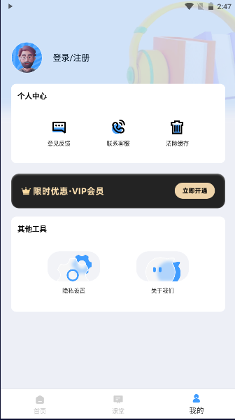 青椒课堂 v2.1.0