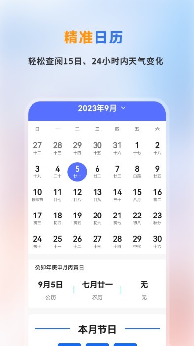 秘密天气 v2.1.1