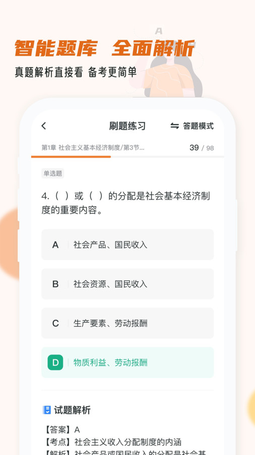 经济师小 牛题库 v1.0.0