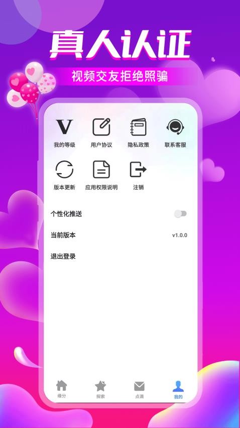 百恋交友 v1.0.0