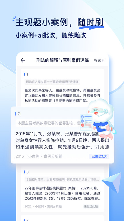 觉晓法考 v4.19.6