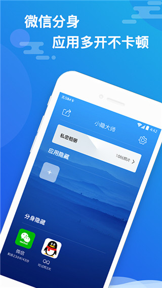 小隐大师免费版  v1.1.3