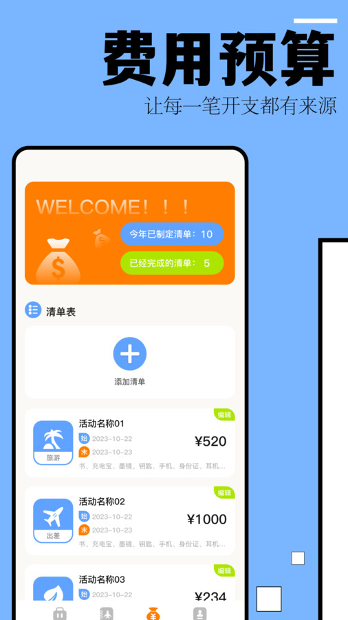 自驾游攻略 v1.1