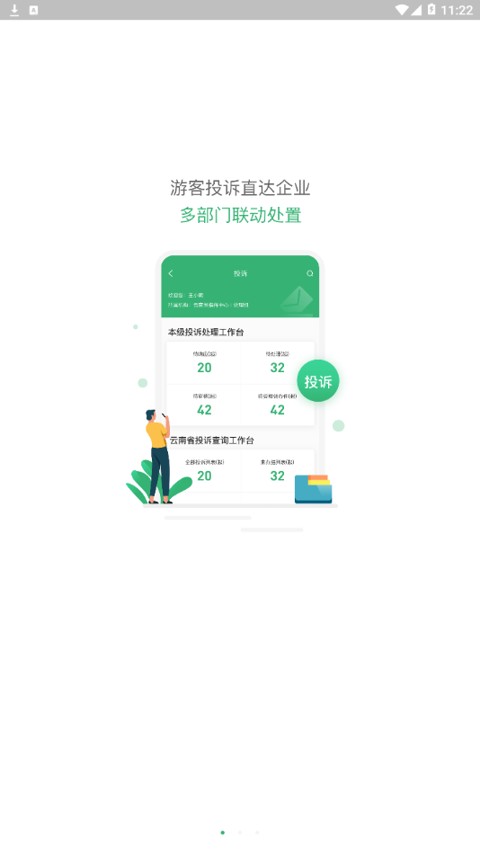 一部手机管旅游app v1.6.4.500