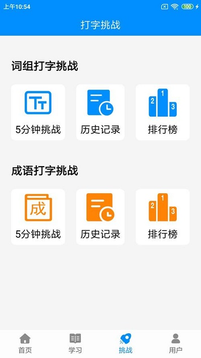 学拼音打字软件 v4.1