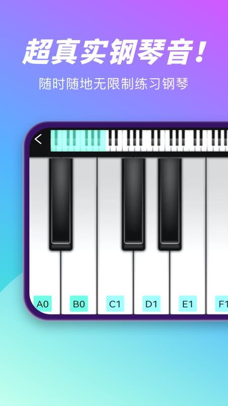 手机钢琴模拟器 v2.8