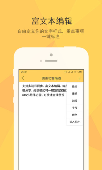 小孩便签 v1.4.1