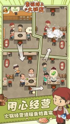 幸福路的火锅店 v2.2.0