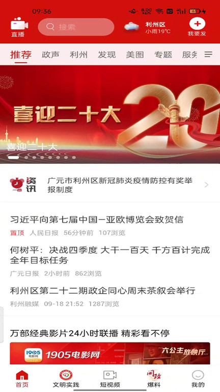 利州融媒app v1.3.0