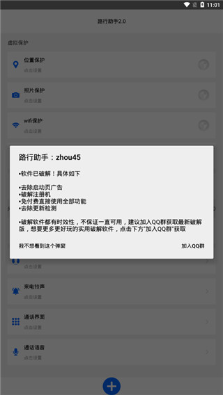 路行助手 v8.8.8