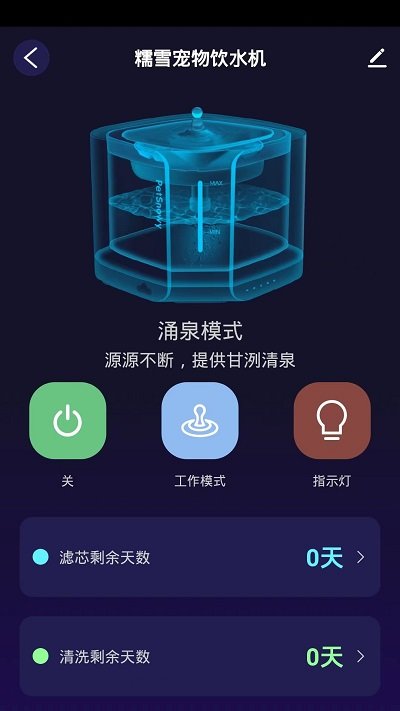 糯雪宠物软件 v1.0.3