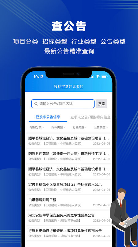 投标宝盒软件 v1.2.36