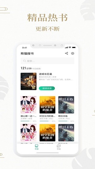 熊猫搜书软件 v1.3.9