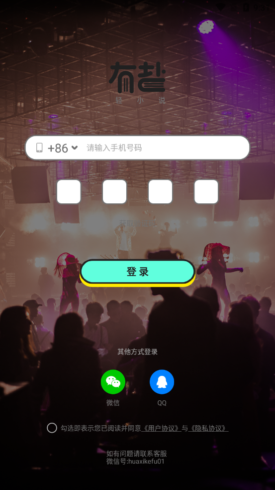 有盐轻小说app v1.0