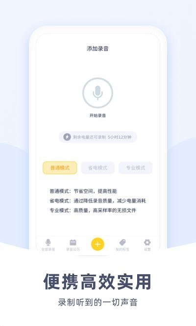 录音机口袋软件 v1.3.2