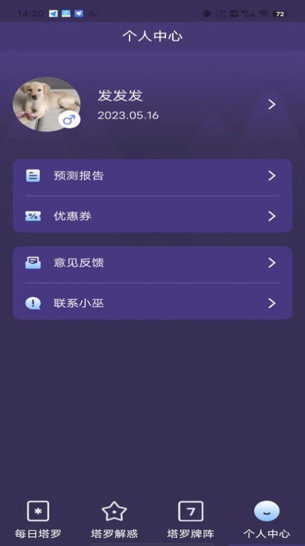 小巫塔罗 v1.0.0