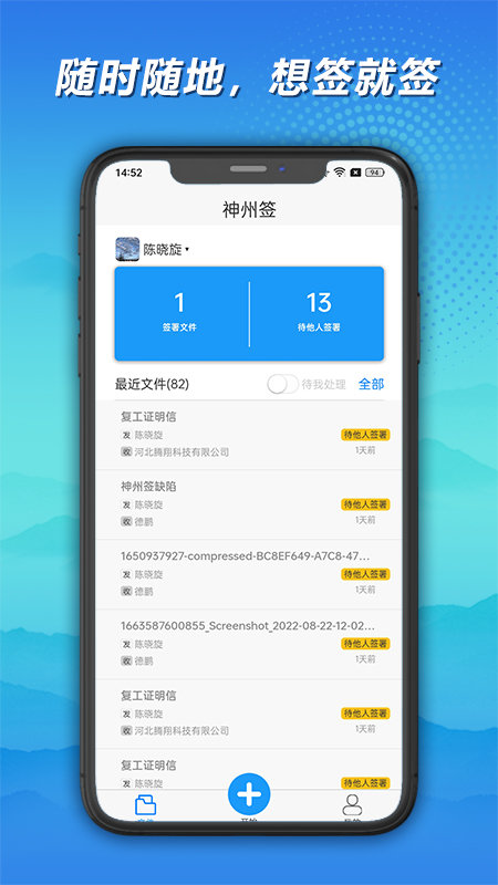 神州签app v1.3.2