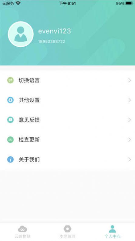 小霸王智能管家 v1.0.0