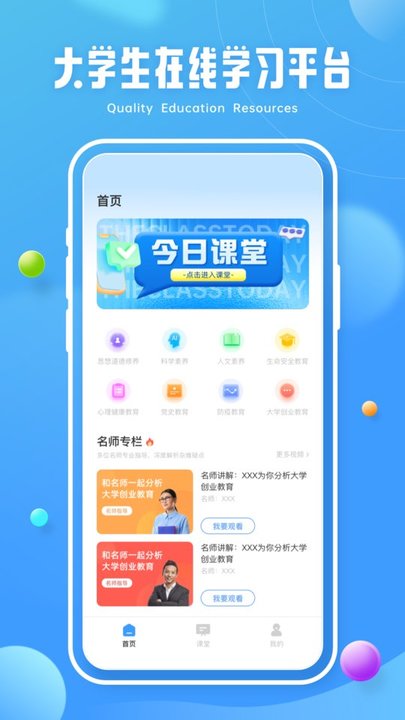 第二课堂学习平台 v2.1.9