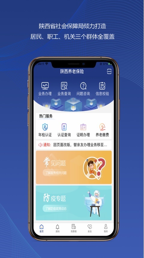 陕西养老保险缴费app v3.0.11