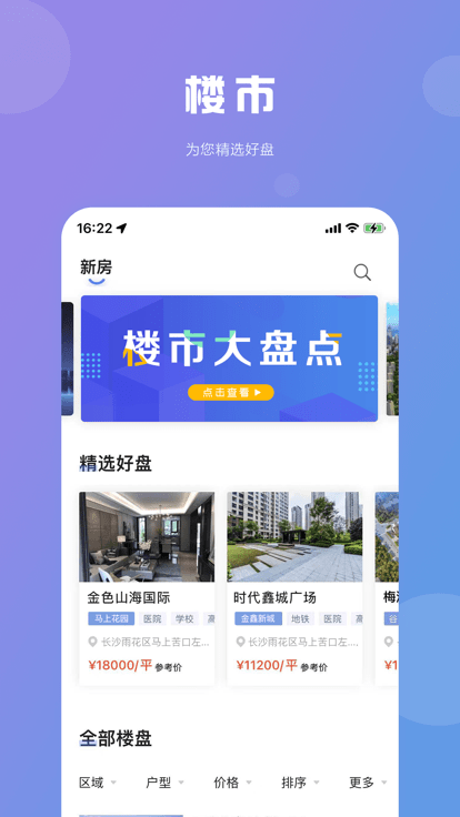 湖南住房 v2.2.0