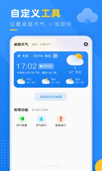 阳光天气 v1.1.1