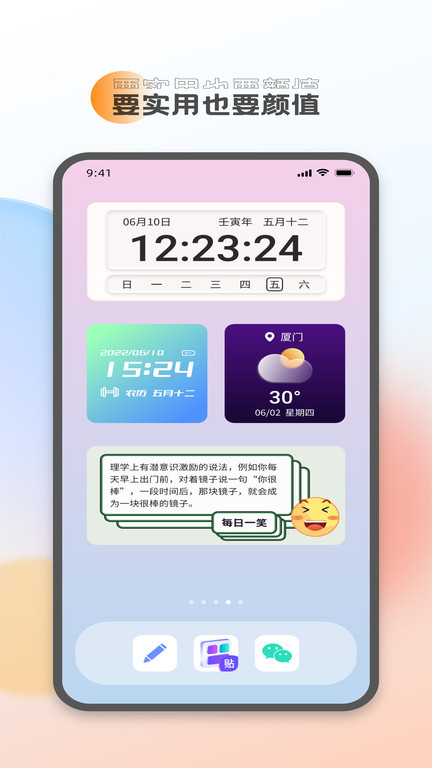 全能桌面小组件app v1.15