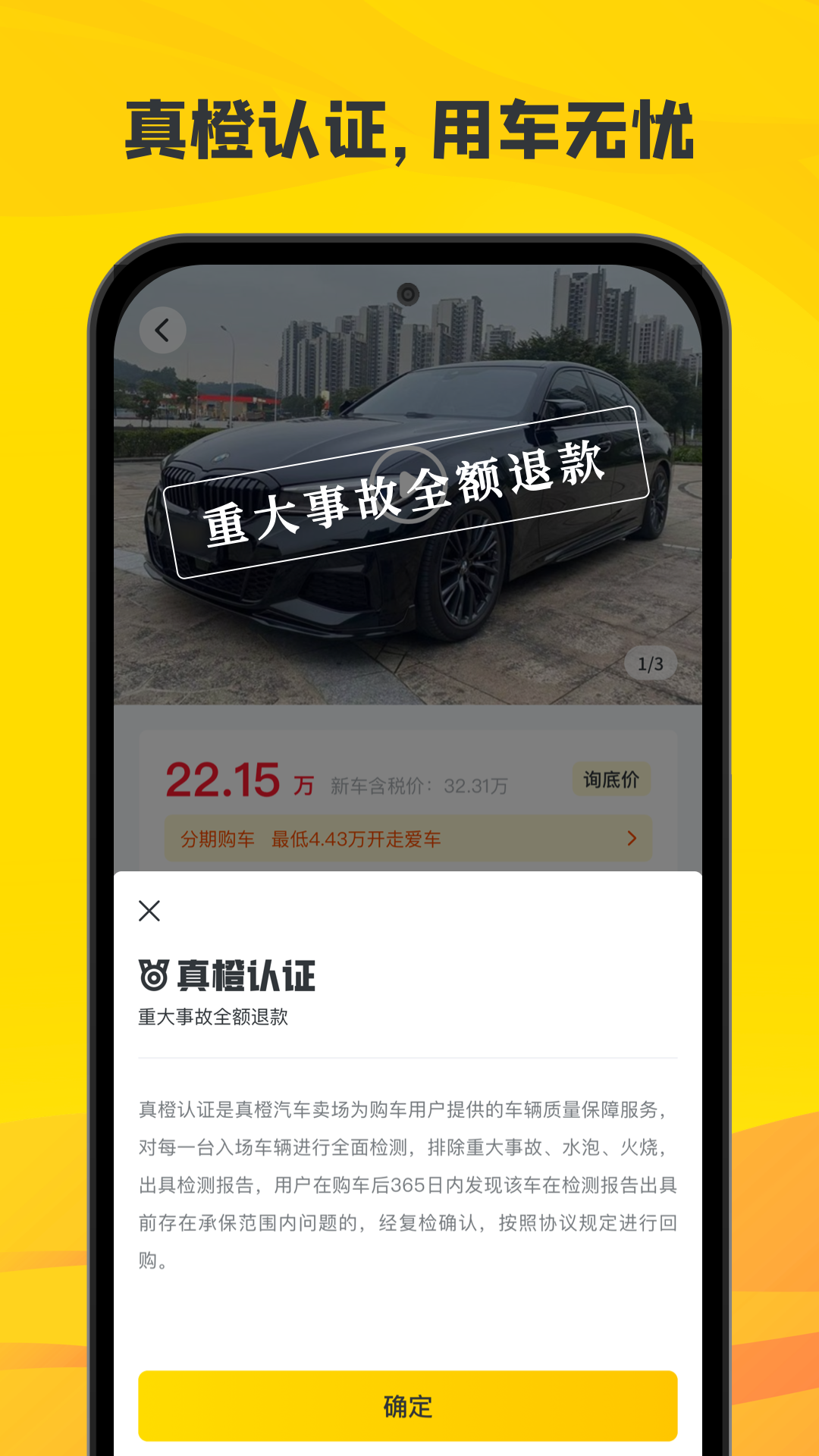 真橙二手车 v1.5.0